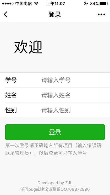中大跑步记录截图1