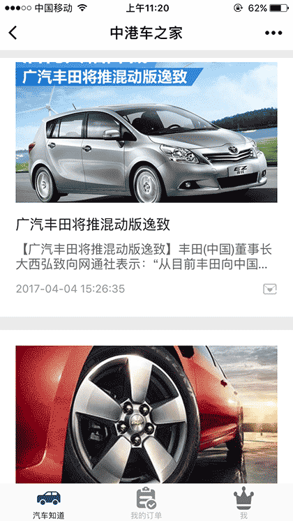 中港车之家截图2