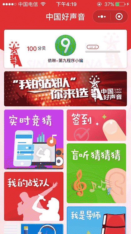 中国好声音截图1