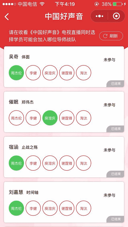 中国好声音截图2