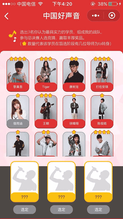 中国好声音截图3