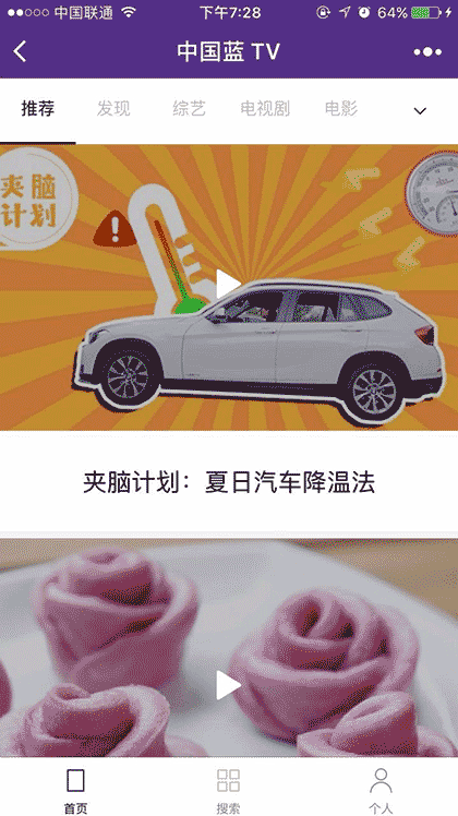 中国蓝TV+截图1