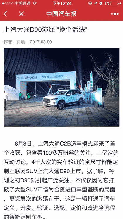 中国汽车报截图2