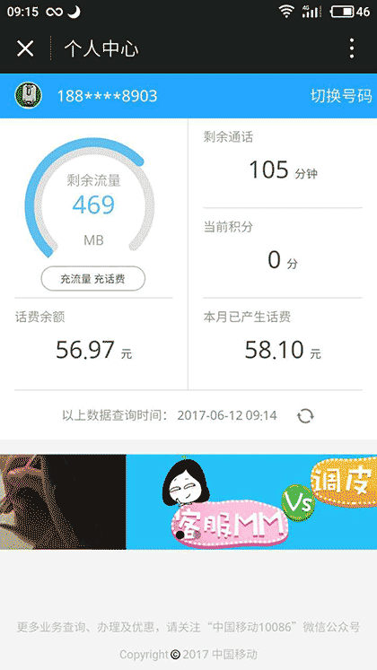 中国移动10086+截图1