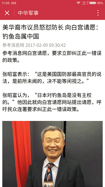 中华军事截图1