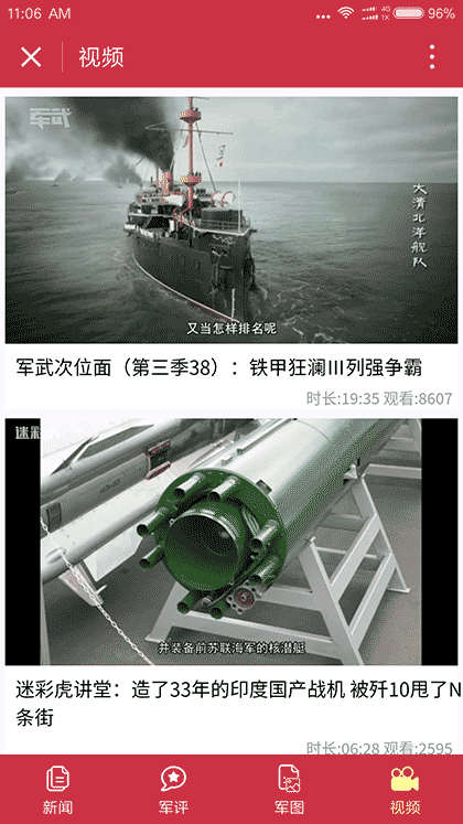 中华军事截图2