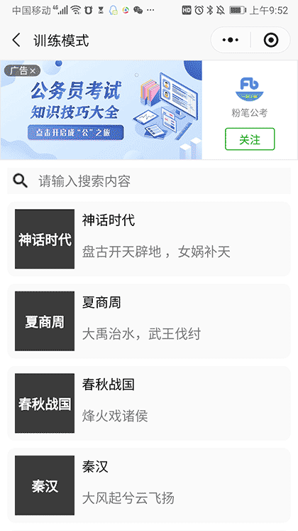 中华历史题库截图2