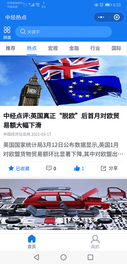 中经热点截图1
