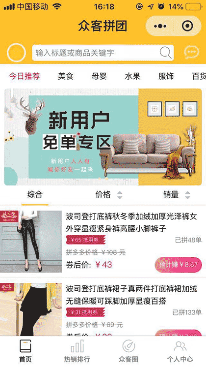 众客拼团截图1