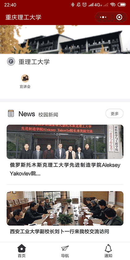 重理工导览截图1