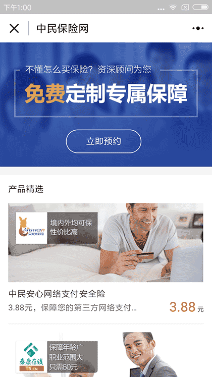 中民保险网+截图1