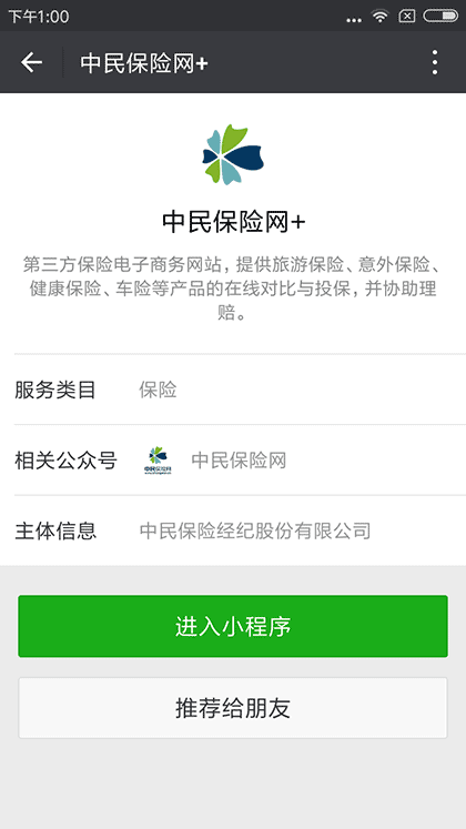 中民保险网+截图3