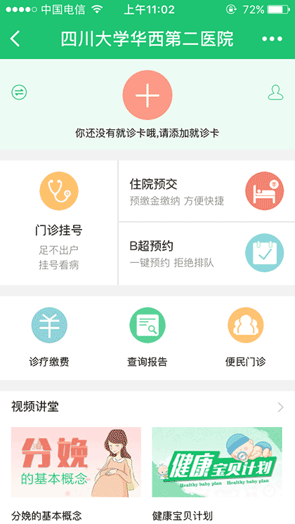 重庆二院截图1