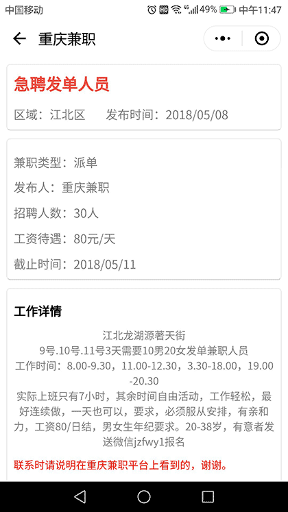 重庆兼职Go截图2