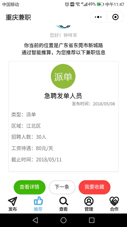 重庆兼职Go截图3