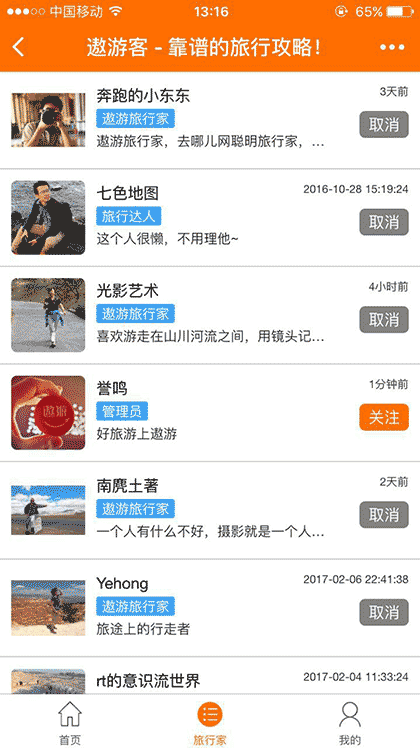 中青旅遨游客截图1