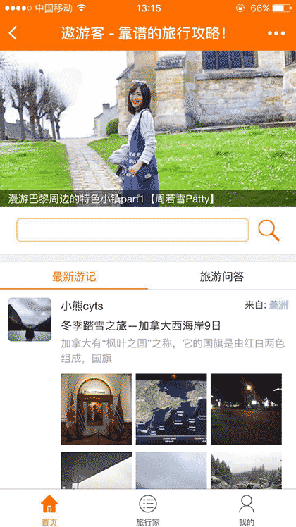 中青旅遨游客截图2