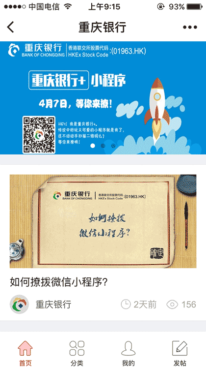 重庆银行+截图1