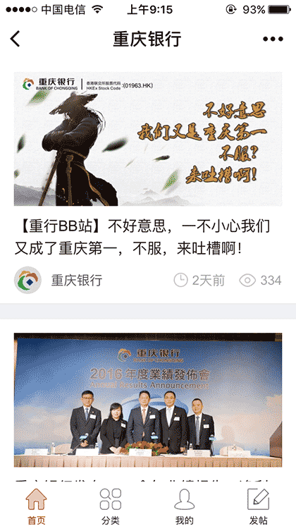 重庆银行+截图2