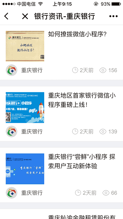 重庆银行+截图3