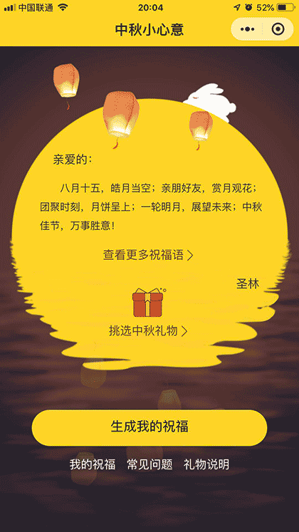中秋小心意截图1