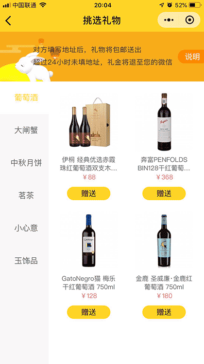 中秋小心意截图3