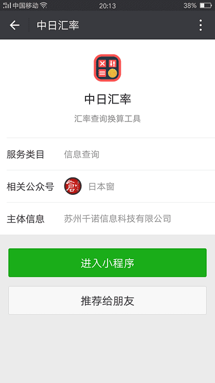 中日汇率截图2