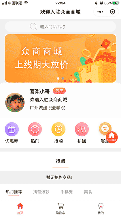 众商小铺截图1