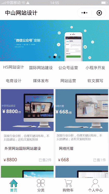 中山网站设计截图1