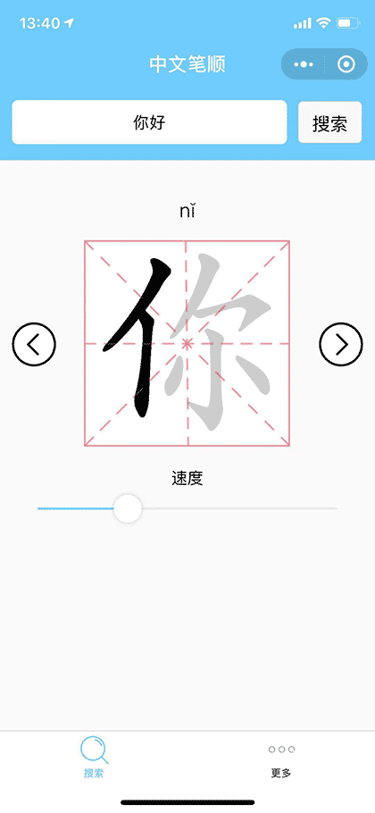 中文笔顺截图1