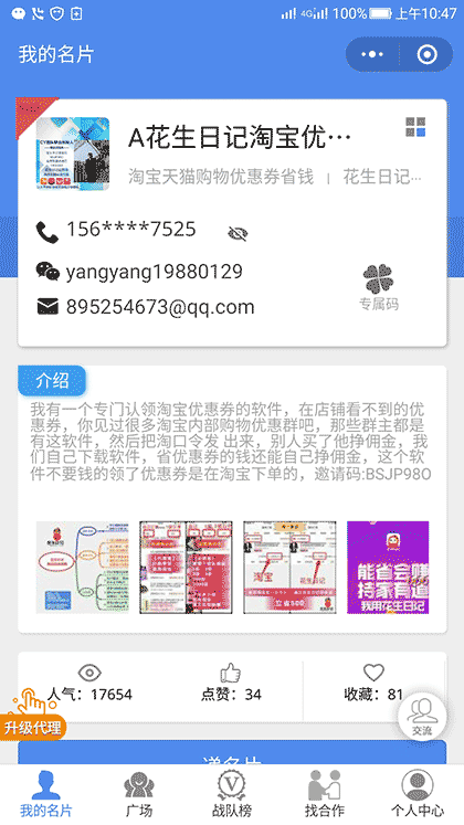 众享名片截图1