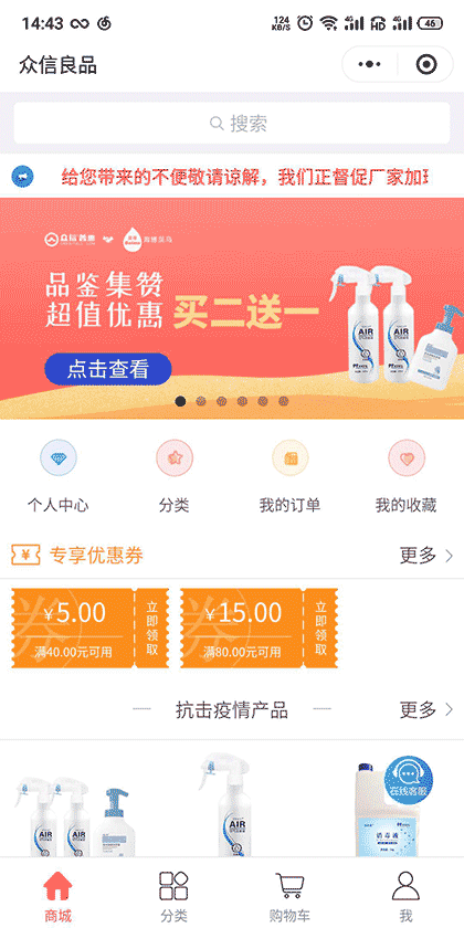 众信良品截图1