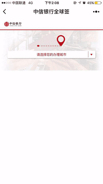 中信全球签截图1