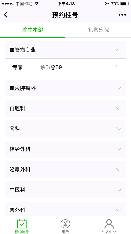 重医儿童医院截图3