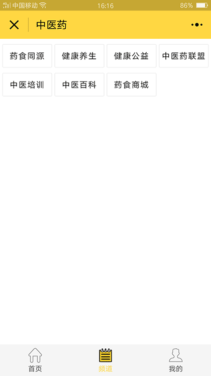 中医药截图1