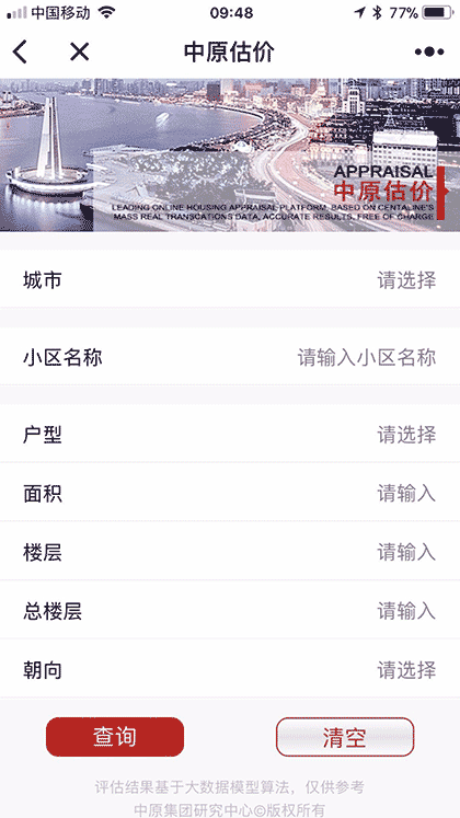 中原估价截图1