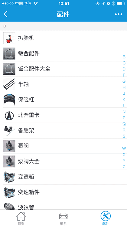 中原汽配截图1