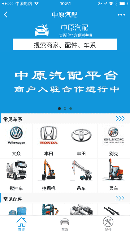 中原汽配截图3