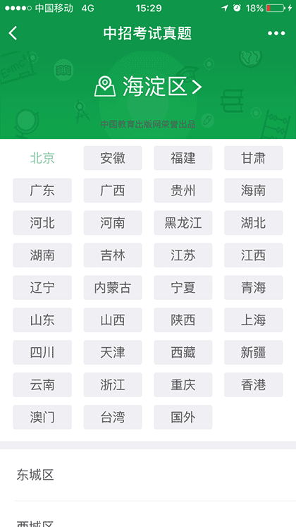 中招考试真题截图2