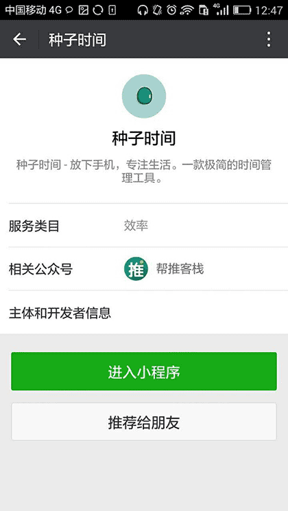 种子时间截图1