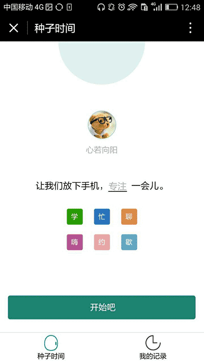 种子时间截图2