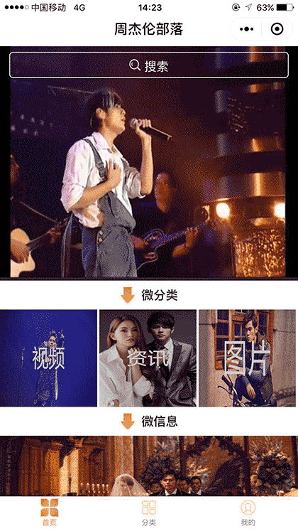 周1杰伦截图1