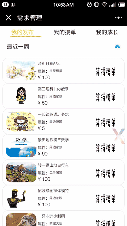 周边百事截图1