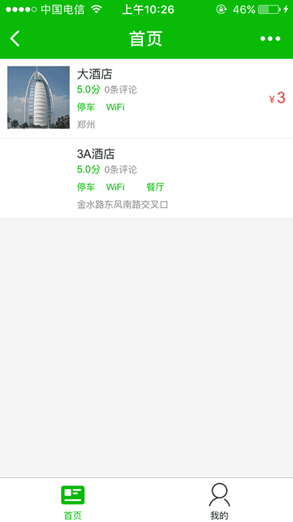 周边酒店截图1