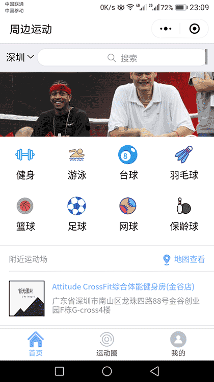 周边运动截图1