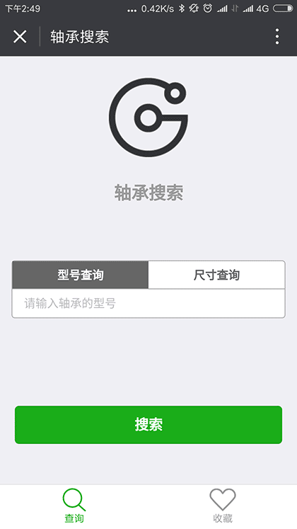 轴承搜索截图1