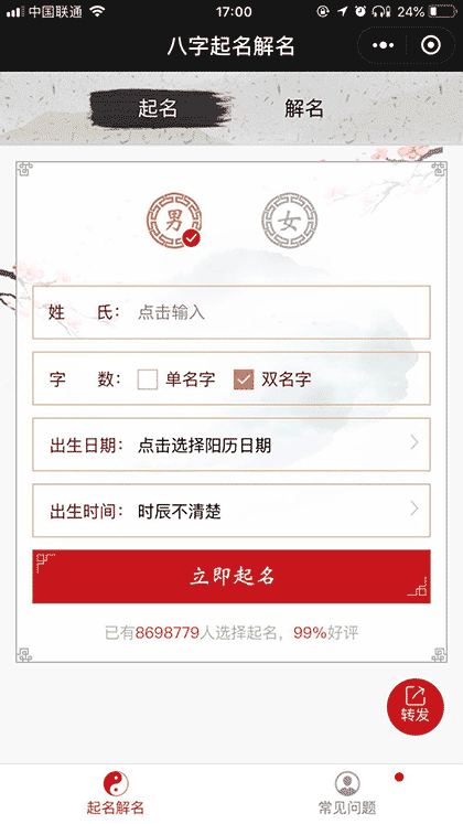 周公起名截图1