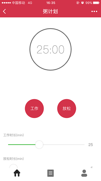 粥计划截图1