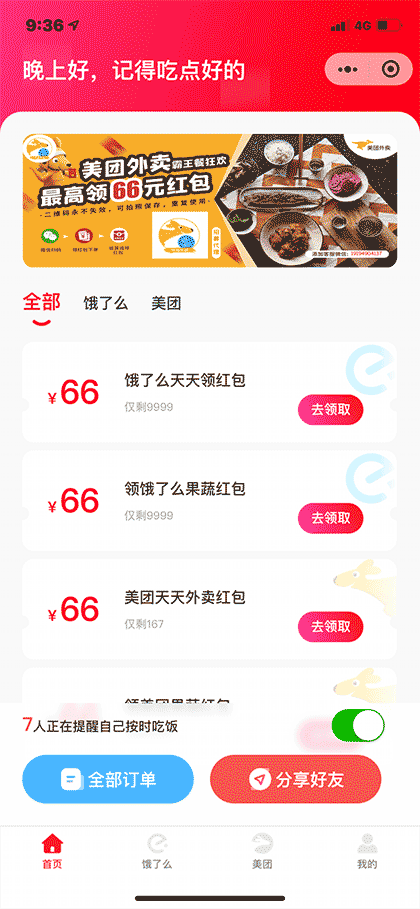 周末点餐截图1