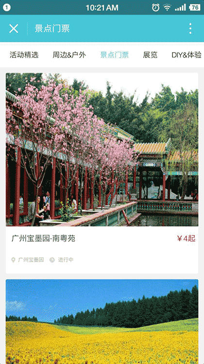 周末去哪儿+截图2